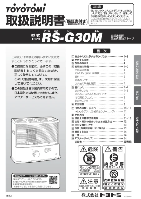 toyotomiトヨトミ RS-G30M